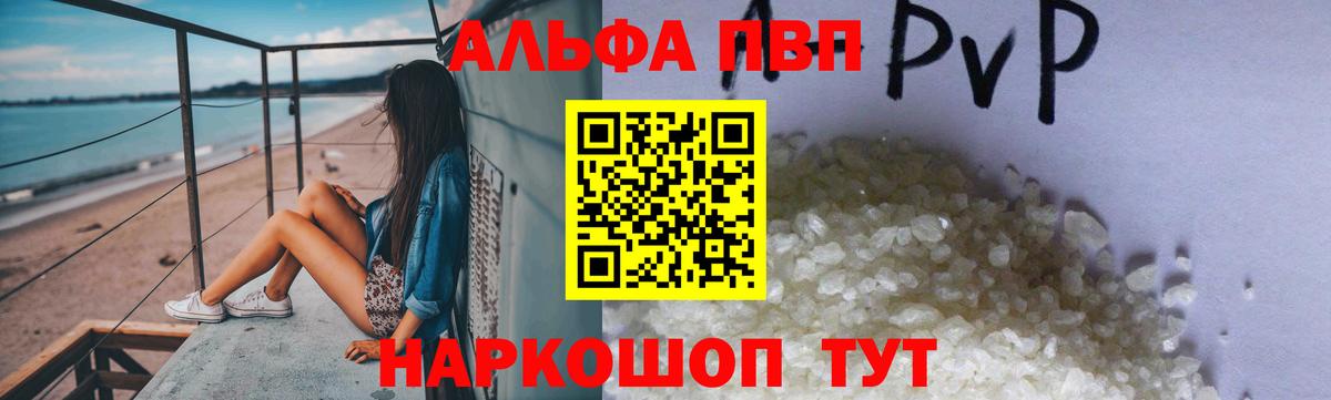 А ПВП Crystall Камень-на-Оби