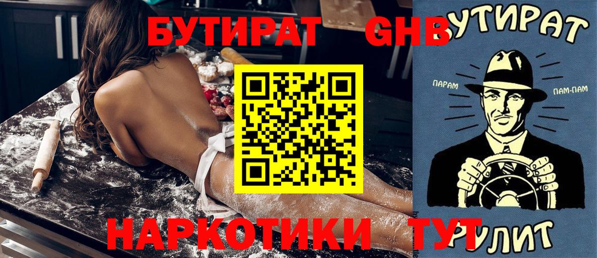 БУТИРАТ бутик Камень-на-Оби