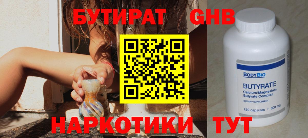 Камень-на-Оби  Бутират Butirat  Вход с VPN 