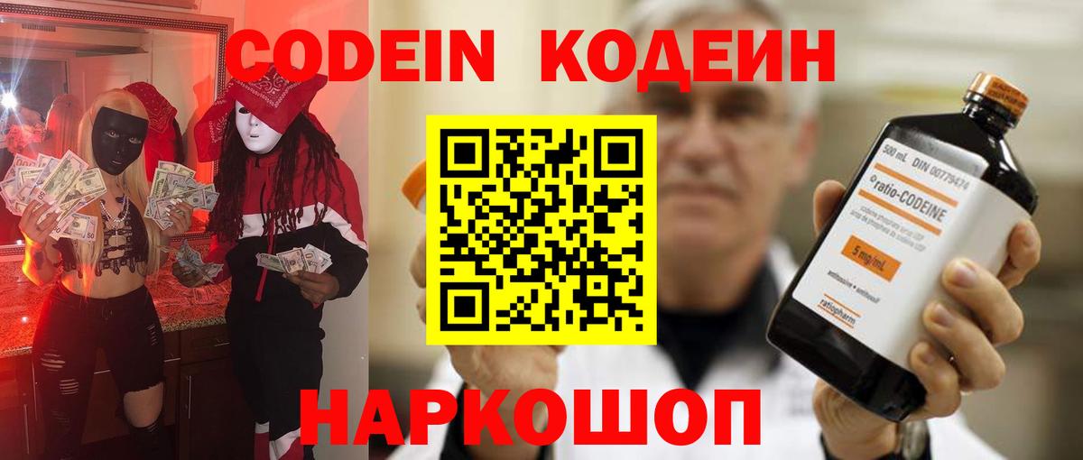 Кодеин напиток Lean (лин) Камень-на-Оби