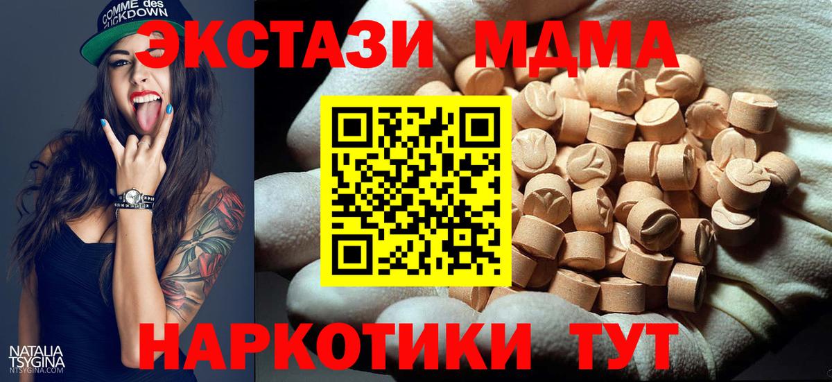 Камень-на-Оби  МДМА  Вход с VPN  МДМА Molly  МДМА молли 