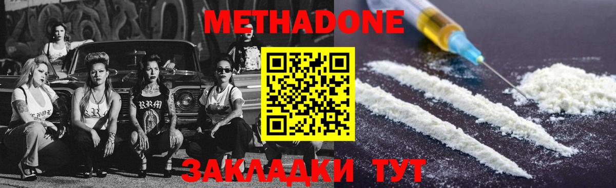 МЕТАДОН methadone  Вход с VPN  Камень-на-Оби 